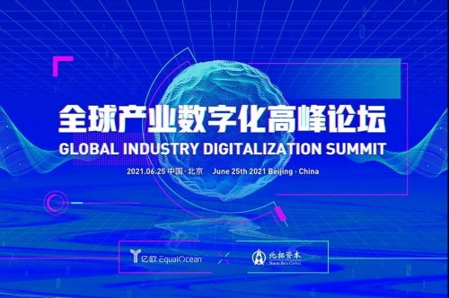 全球产业数字化论坛落幕，三维家CEO蔡志森畅谈家居工业软件与数字文化创意开发的融合之路