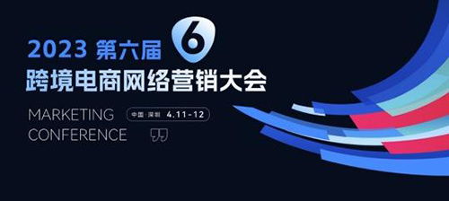 中国跨境电商盛会4月11日开幕 万兴科技tiktok等出海明星齐聚