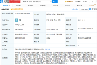 腾讯布局区块链与数字文化创新，成立新公司聚焦前沿技术